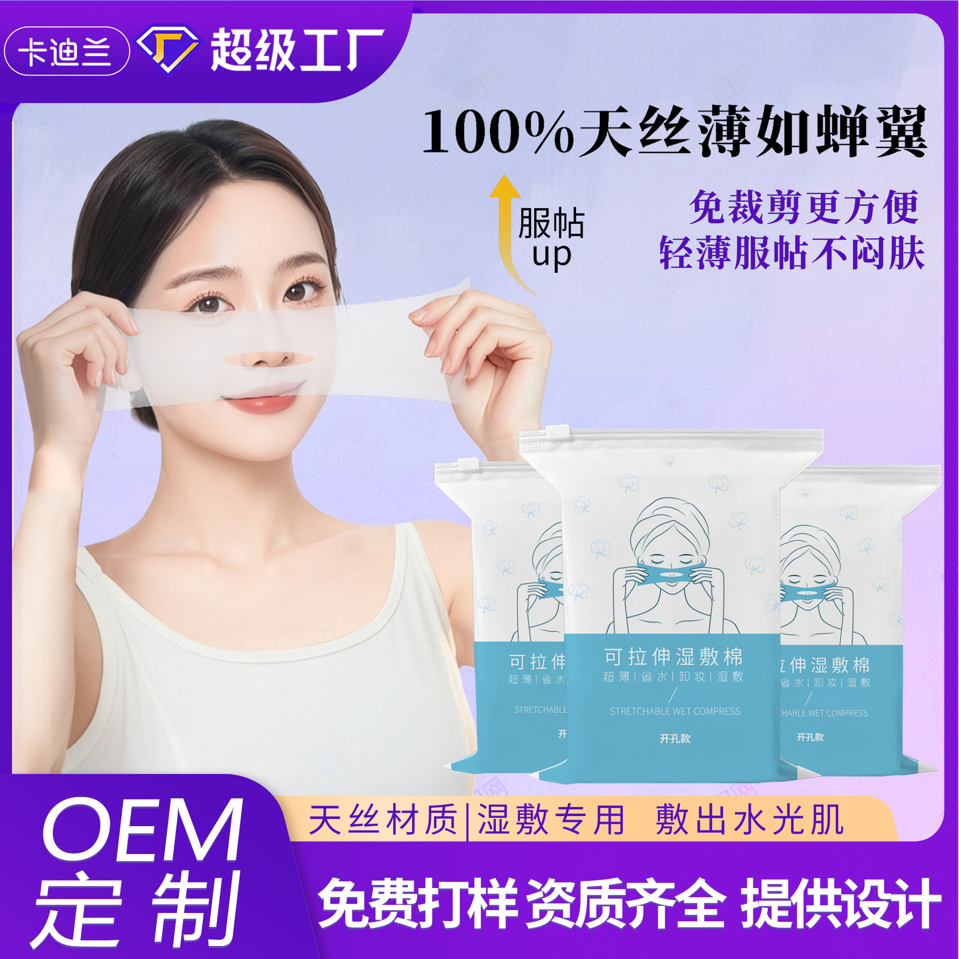 Compresa húmeda de orificio abierto, almohadilla de algodón estirable, almohadilla de algodón de apertura de nariz, especial, personalización fina OEM