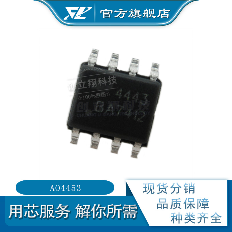AO4453 ao4453 丝印4453 SOP-8 12V 9A P沟道MOS场效应管