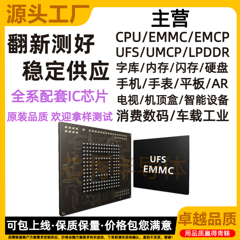 三星字库芯片 高通通用字库芯片 128 256gb 全新存储内存字库芯片