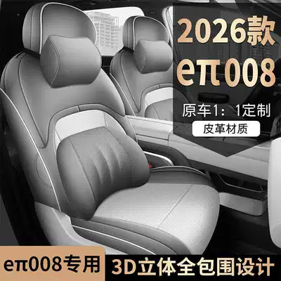 Modelə uyğun (Original) oturacaq örtükləri Dongfeng eπ008 special car seat cushions