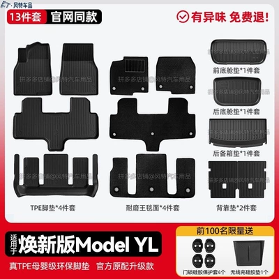 Suitable for Tesla Floor Mats, the – Ayaqaltılar (Kovriklər) - renewed-version-of-modelyl-13-piece-set