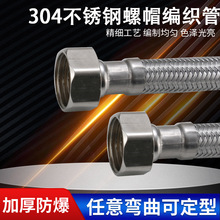 304不锈钢丝编织管热水器面盆龙头马桶进水管编织软管钢丝软管