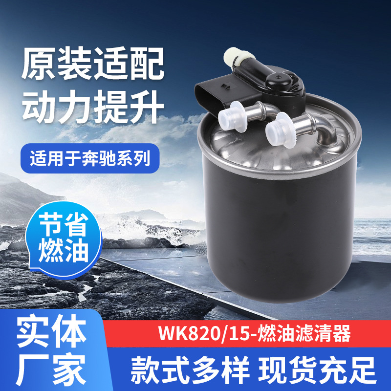 Fuel filter assembly WK82015 WK820/15 suitable for Mercedes-Benz