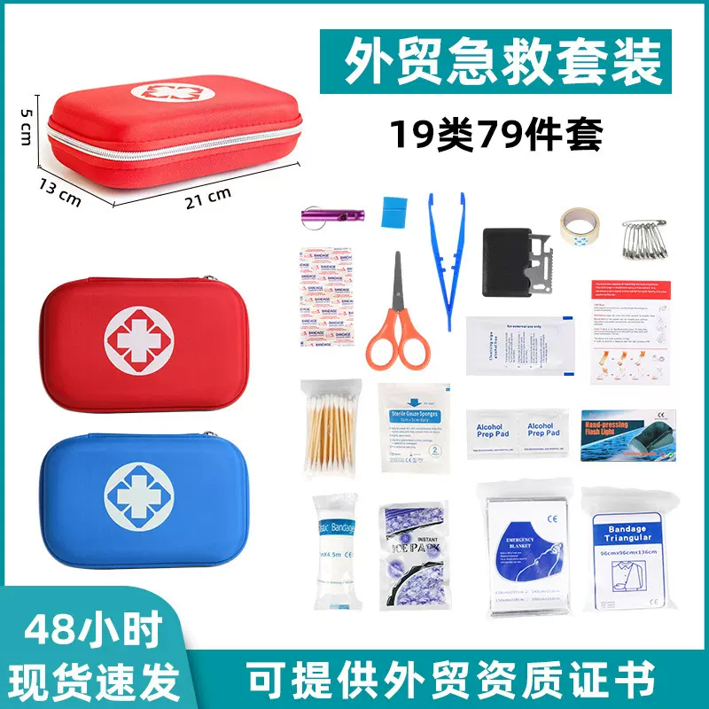 多款跨境家用急救套装便携式应急救援包外贸英文户外车载应急包