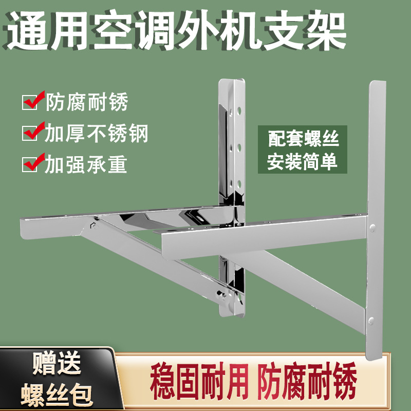 1.5匹不锈钢空调支架空调外机支架空调支架