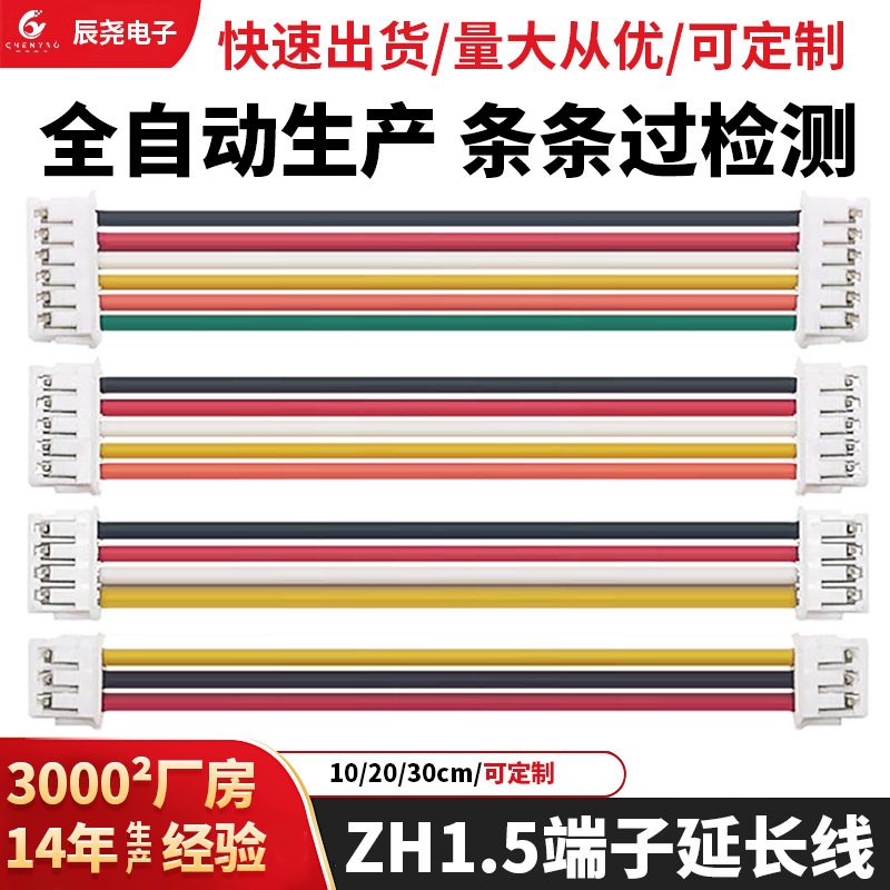 ZH1.5接线端子电子快速连接线端子线无人机电池马达线束板