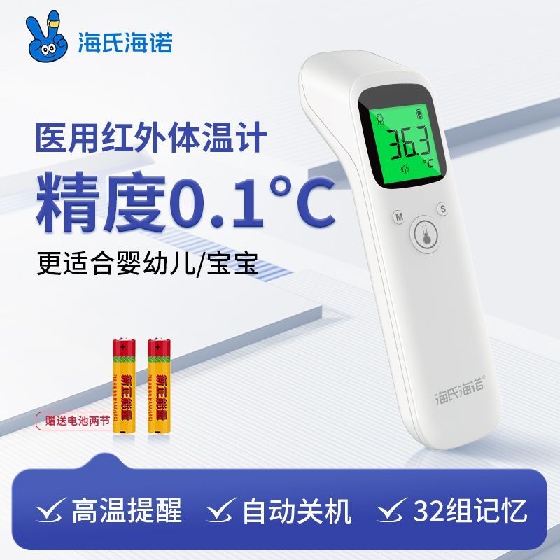 Haishi Hainuo Baby Smart Medical Infrared Thermometer Digital Forehead Thermometer Household Medical Measuring Body Thermometer