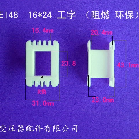 厂家供应低频EI48 16*24工字变压器线架骨架电源线圈骨架塑胶外壳