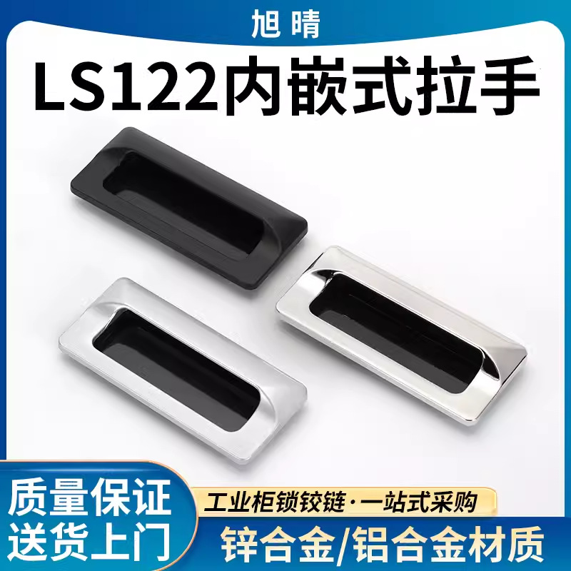 LS122锌合金亮铬内嵌式暗装配电柜拉手抽屉柜门A-183-2隐藏式拉手