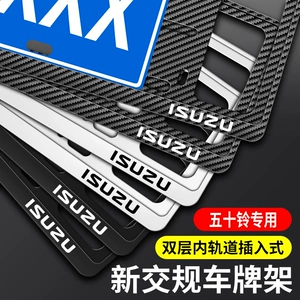 New Isuzu License Plate Frame Mu-X Mu-Xia License Plate Frame Lingtuo License Plate Frame D-Max License Plate Frame Ruimai
