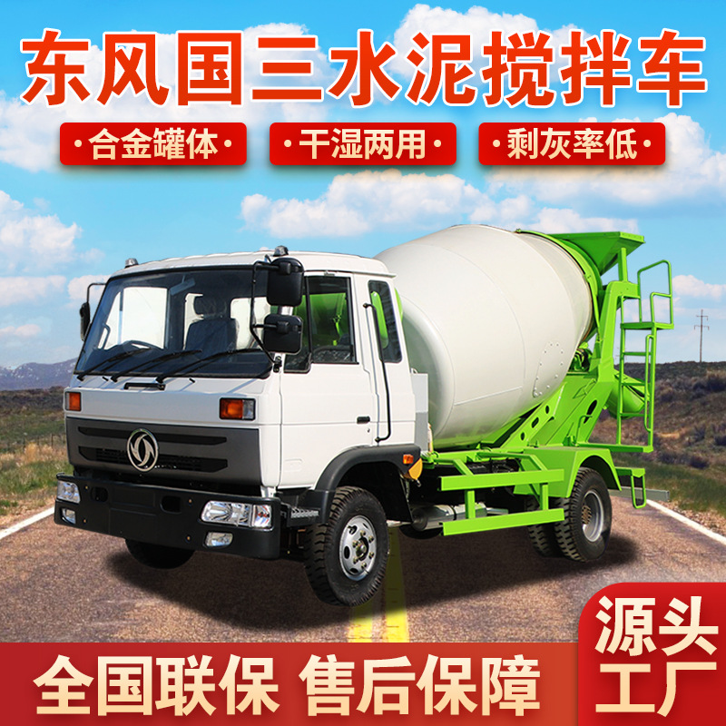 小型混泥土搅拌机 全自动水泥砂浆运输车田螺车 东风混凝土搅拌车