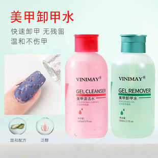 VINIMAY nail remover nail salon special pressure bottle nail remover nail remover liquid mild cleaning water cleaning bag