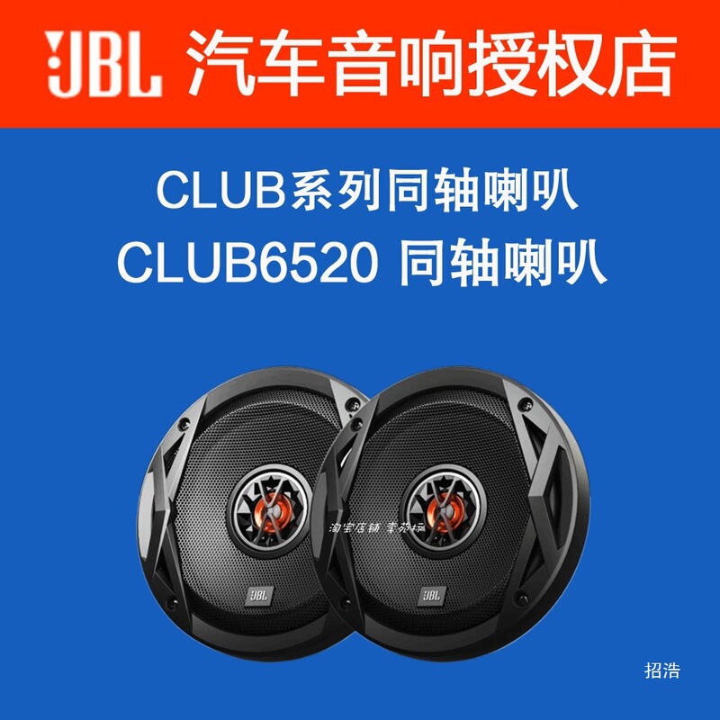 Jbl Car Audio Modification 6.5inch Car Coaxial Speaker Ub6520 Dedicated for Specific Vehicles
