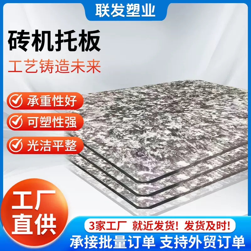 砖机托板玻璃纤维砖机托板水泥砖托板空心砖托板防水纤维砖托板