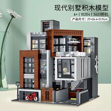 10204街景系列现代豪华别墅积木建筑拼装兼容乐高房子diy玩具