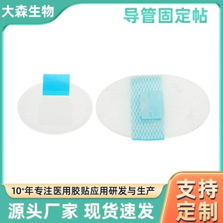 医用体表导管固定贴picc导管尿管固定胶带引流管固定贴插管固定器