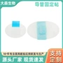 医用固定胶带插管尿管