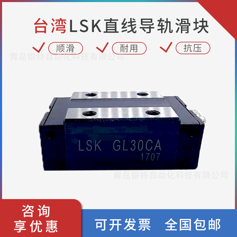 FR25SA 台湾LSK直线导轨滑块  FR25SA