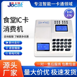学校食堂刷卡消费机工厂食堂刷卡消费充值智能语音播报IC卡售饭机