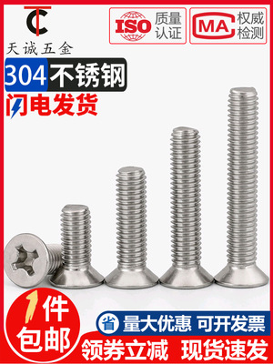 M8M10M12mm 304不锈钢十字平头螺丝 沉头螺钉*16/20/25/30/-100