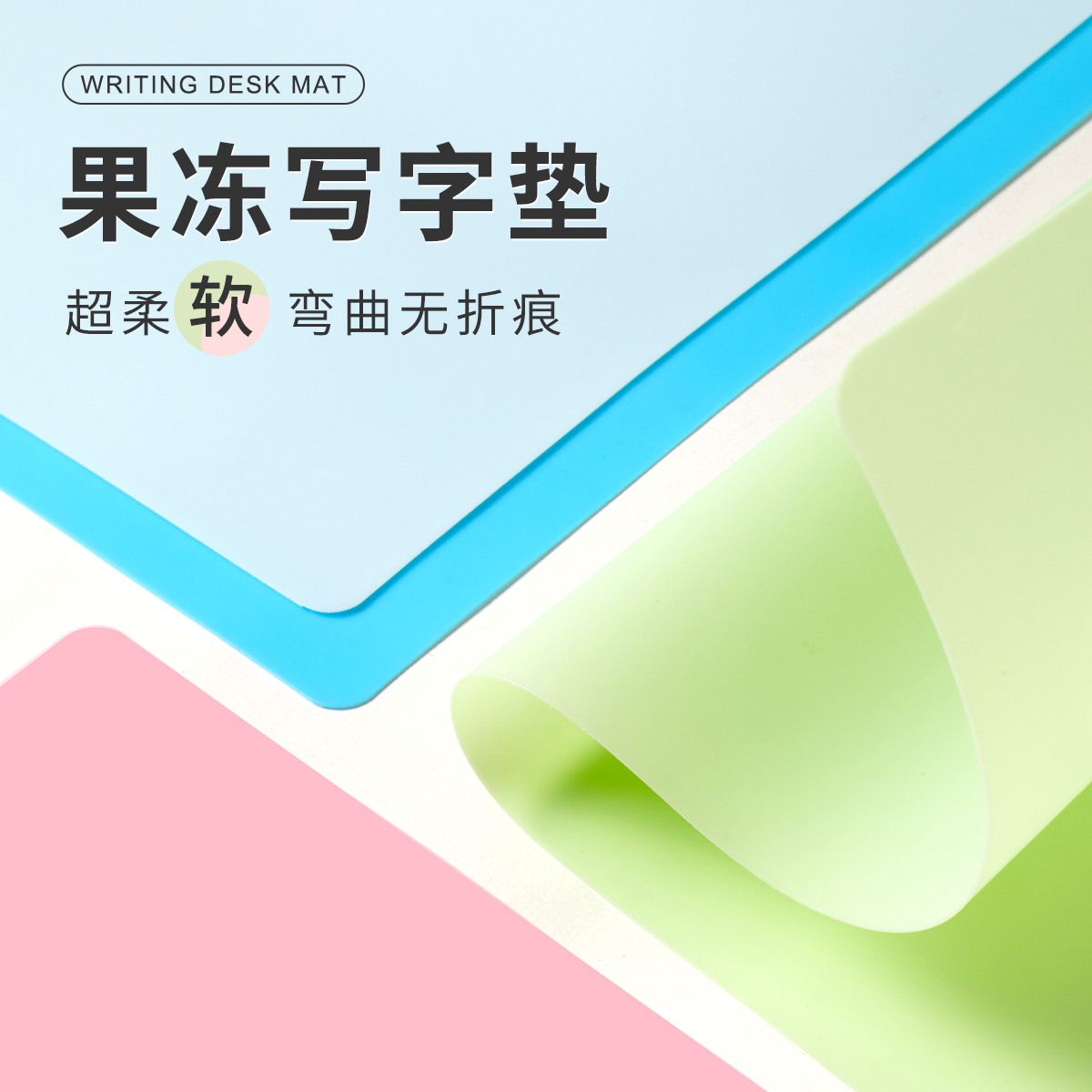 桌面垫板小学生书写美术画画写作业写字板软硅胶考试用练字试卷