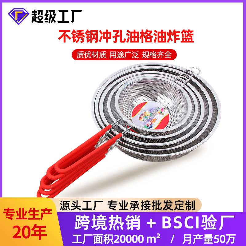 不锈钢冲孔油格油炸篮 过滤冲孔油格  食品级豆浆过滤网304漏勺