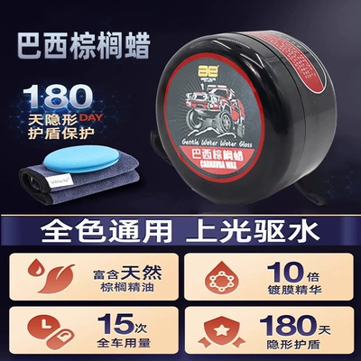Changjia Zhixiao – Car wax Carnauba Wax Polishing