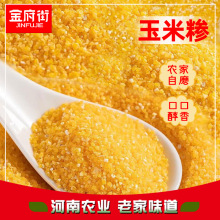 河南特产玉米糁苞谷糁农家自产五谷杂粮粗粮玉米碴子玉米碎批发