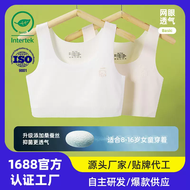 蚕丝儿童内衣发育期随意裁少女内衣无痕轻薄透气少女文胸女孩背心