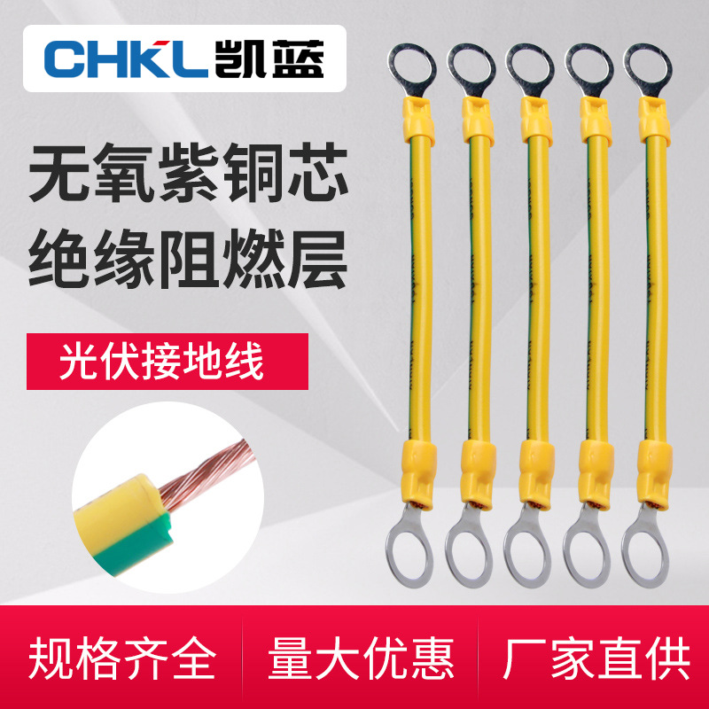 光伏板接地线4平方6平方黄绿双色接地线桥架跨接线机房设备接地线