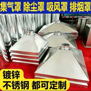 镀锌集气罩吸尘罩废气收集罩排烟罩吸风罩集烟罩工业除尘罩吸烟罩