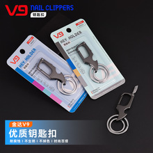 新款金达V9钥匙扣单独包装钥匙圈多功能男士车钥匙挂件简约商务
