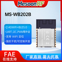 2.4G��ƵWiFi����ģ��MS-WB202B���ߴ���͸���滻����ESP32 C2