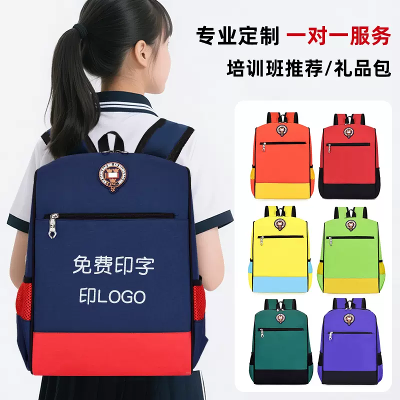 小学生书包定制印字logo幼儿园儿童背包舞蹈班培训机构补习袋礼品