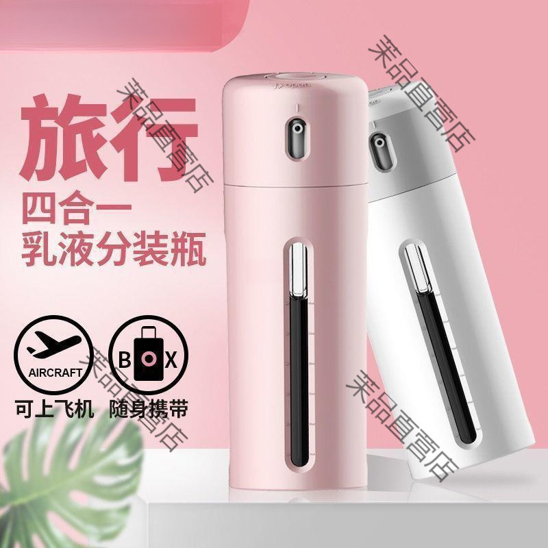 旅行分装瓶出差化妆品套装四合一按压式乳液空瓶便携随身可登机热