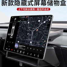 适用于特斯拉中控储物盒Model3Y焕新版屏幕下后收纳ETC支架丫配件