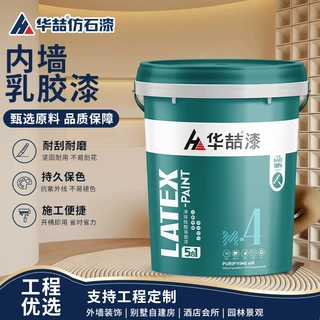 水性内墙乳胶漆5合1净味墙面漆自建房装工装室内翻新工程装饰涂料
