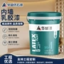 内墙工程水性翻新墙面漆