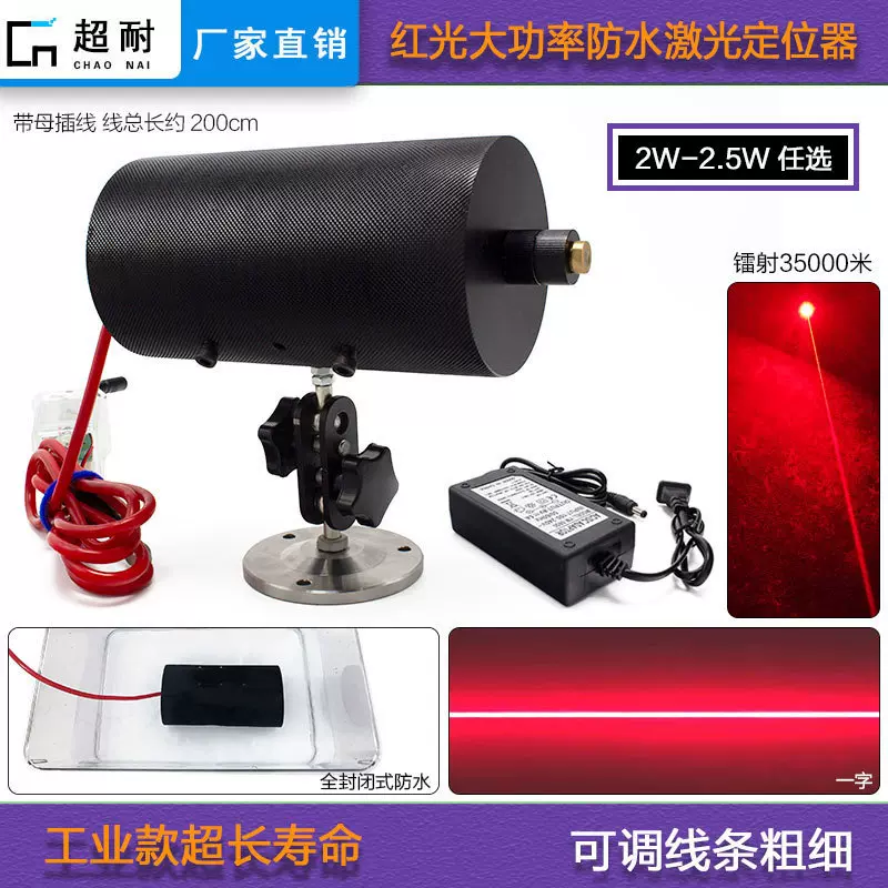 室外2.5w大功率红光激光定位器防水工业一字线定位灯点状模组手电