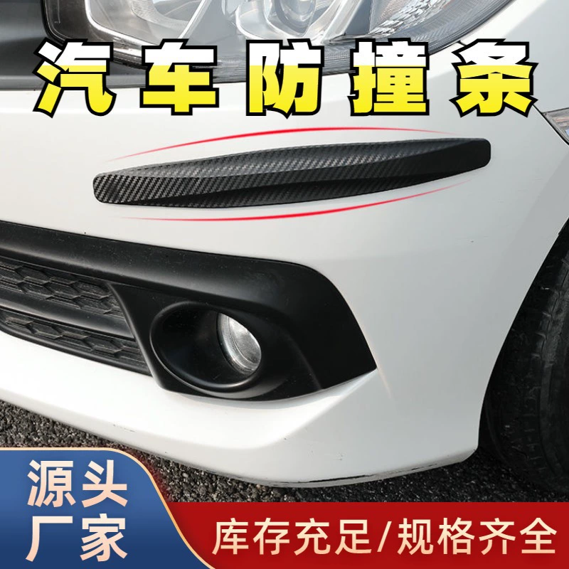 Защитная полоска от столкновения переднего и заднего бампера автомобиля