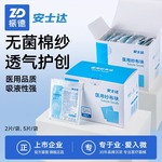 振德医用纱布块无菌纱布片绷带包扎伤口纱布医疗消毒纱布单独包装