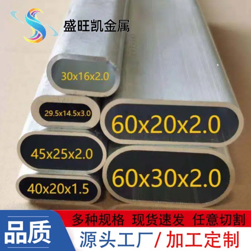 6063铝合金平椭圆管6061椭圆铝管薄壁异型空心铝管铝椭圆伸缩套管