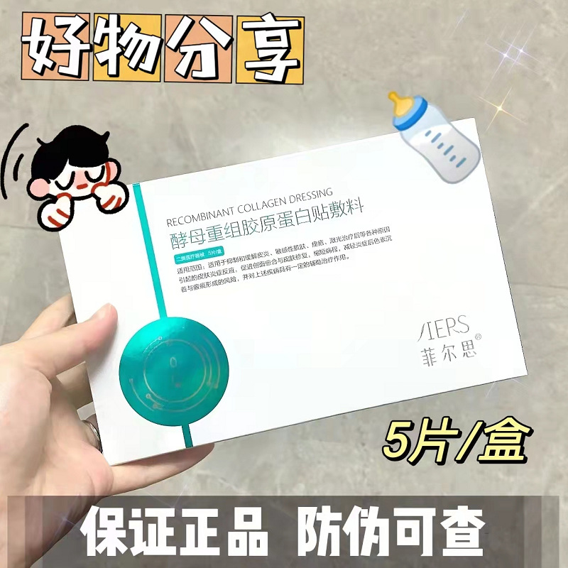 菲尔思面膜菲尔斯光子冷敷贴胶原蛋白敷料氨基酸洁面乳修护敏感肌 菲尔思面膜菲尔斯光子冷敷贴胶原蛋白敷料氨基酸洁面乳修护敏感肌