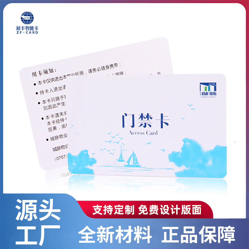 factory customized Check on work attendance entrance guard card Contactless IC Campus Student Card School ID One card solution Residential quarters Owners Card