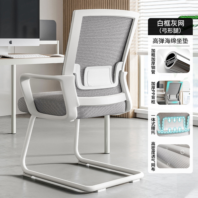 Silla de oficina silla de computadora silla de arco silla de respaldo cómoda silla de personal de reunión silla de oficina