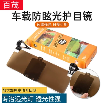 Summer car supplies car sun visor 29.5 * 9.5CM car anti-dazzling mirror car day and night mirror