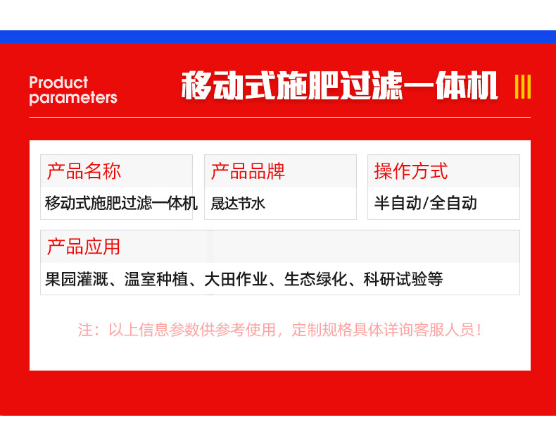 8移動式施肥過濾一體機-1_06.jpg