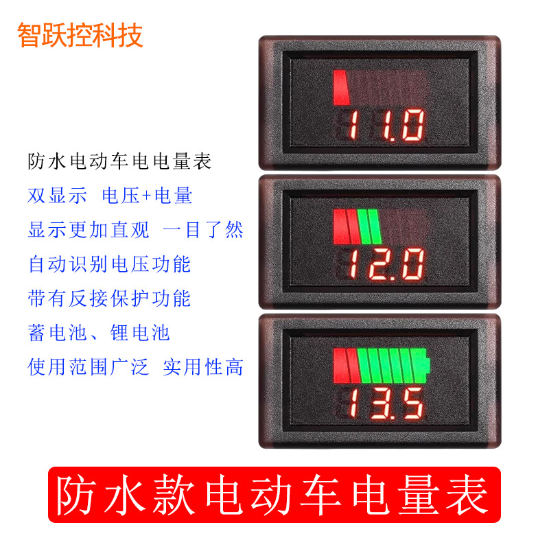 防水电动车电量表 蓄电池锂电池电量表12V24V36V 48V 60V 72V通用