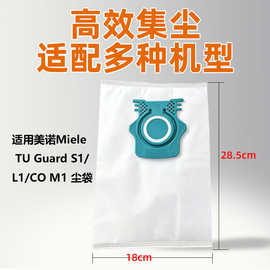 适用于Miele 美诺Guard S1/L1/JuniorM1尘袋吸尘器配件过滤集尘袋