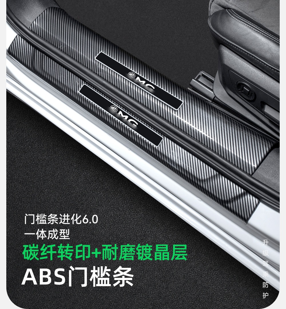 Suitable for MG4, interior door sill trim, welcome pedal, car 26, interior protection, and a comprehensive collection of car modification accessories